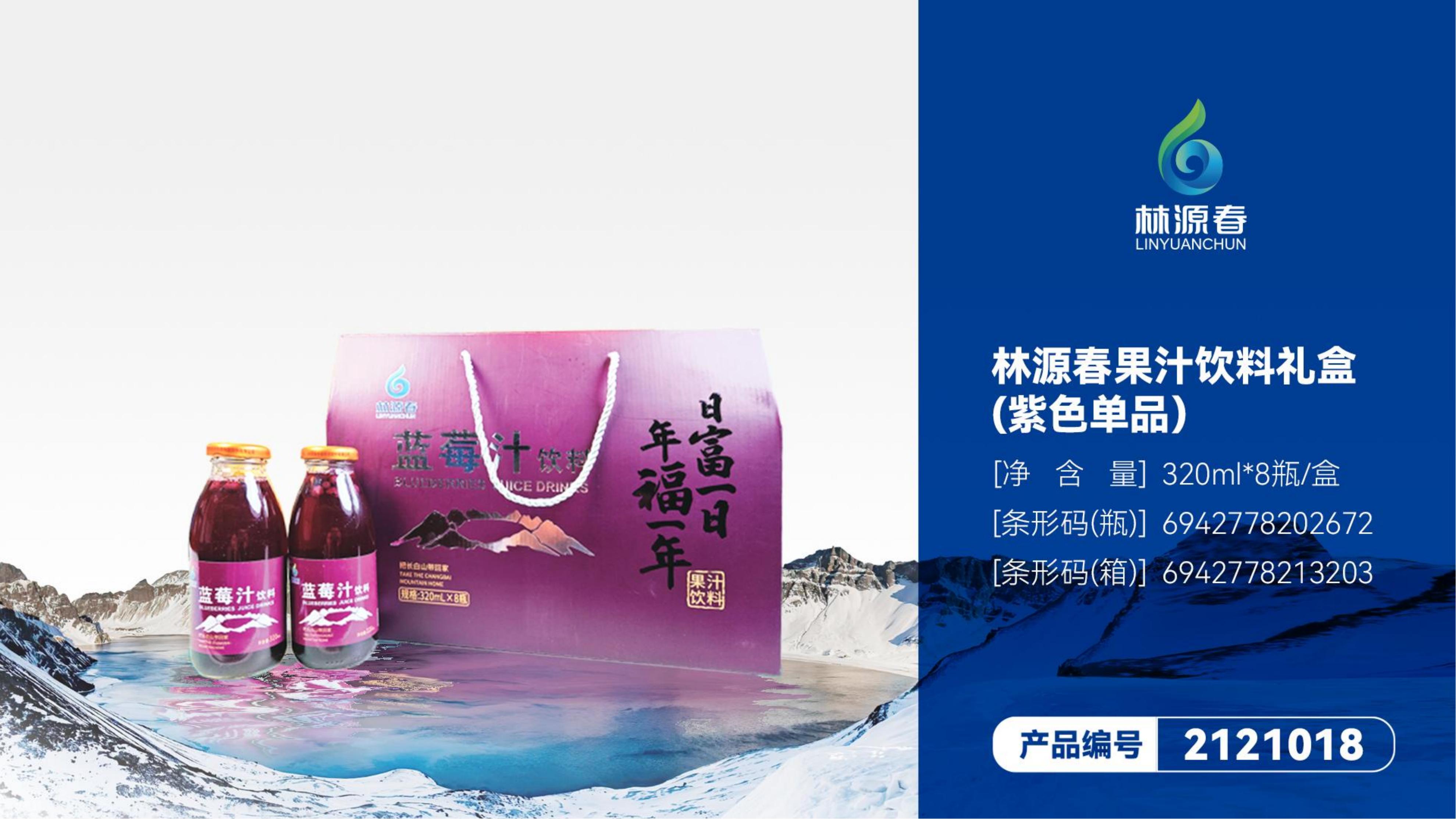 藍莓果汁飲料禮盒（紫色單品）